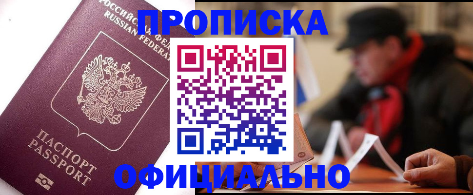 прописка в Дагестане