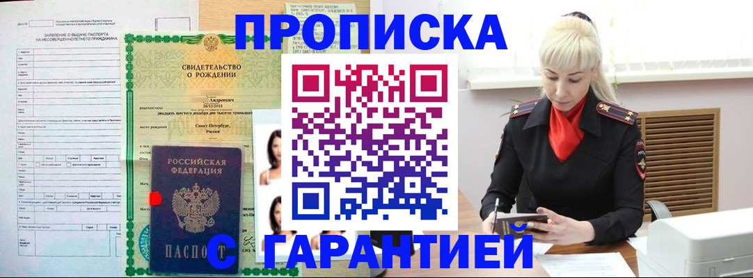 прописка в квартире в Дагестане