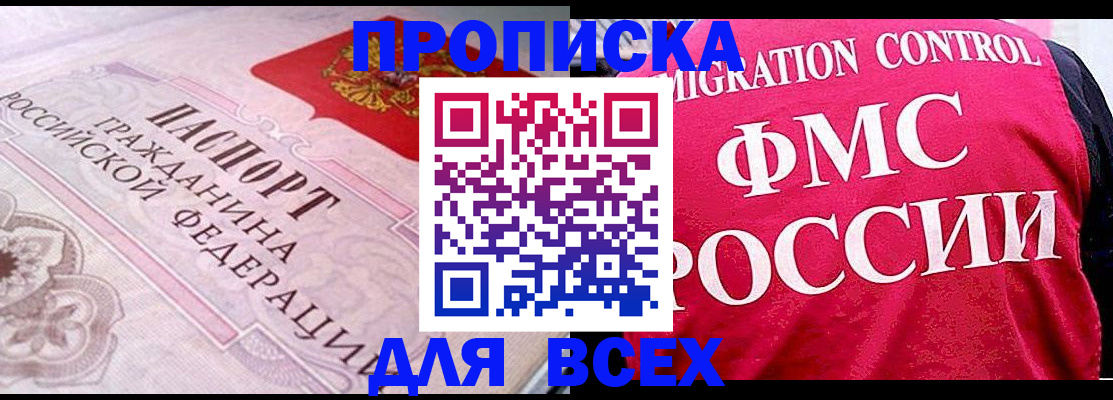 прописка для школы в Дагестане