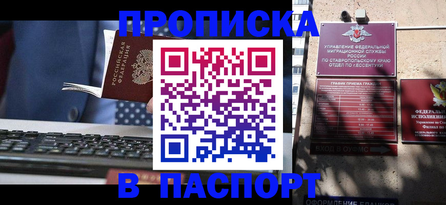 прописка в квартире в Дагестане
